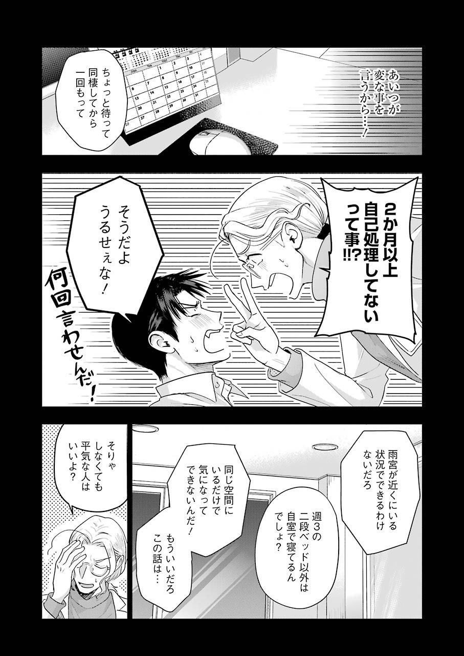 Sawaranu Futari wa Nani wo Suru - Chapter 6 - Page 10