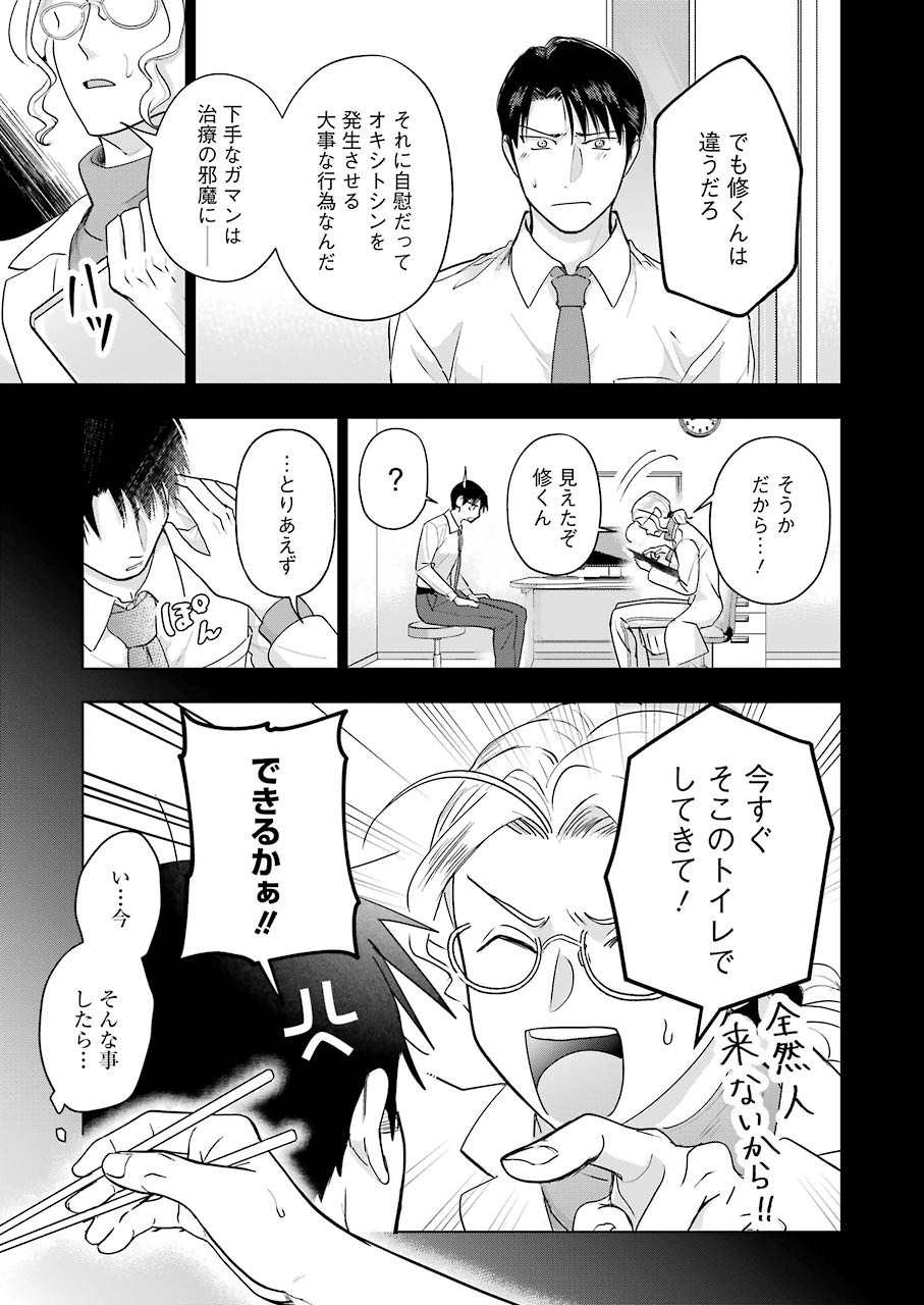 Sawaranu Futari wa Nani wo Suru - Chapter 6 - Page 11