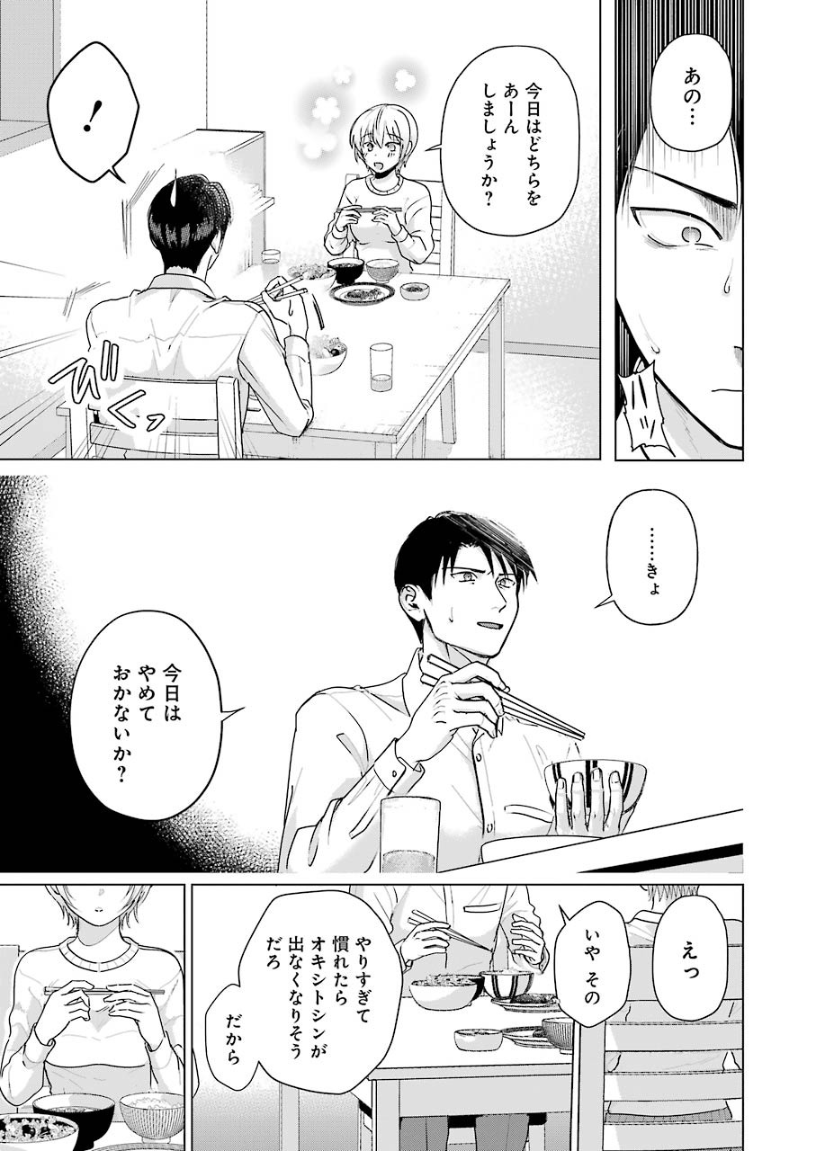 Sawaranu Futari wa Nani wo Suru - Chapter 6 - Page 13