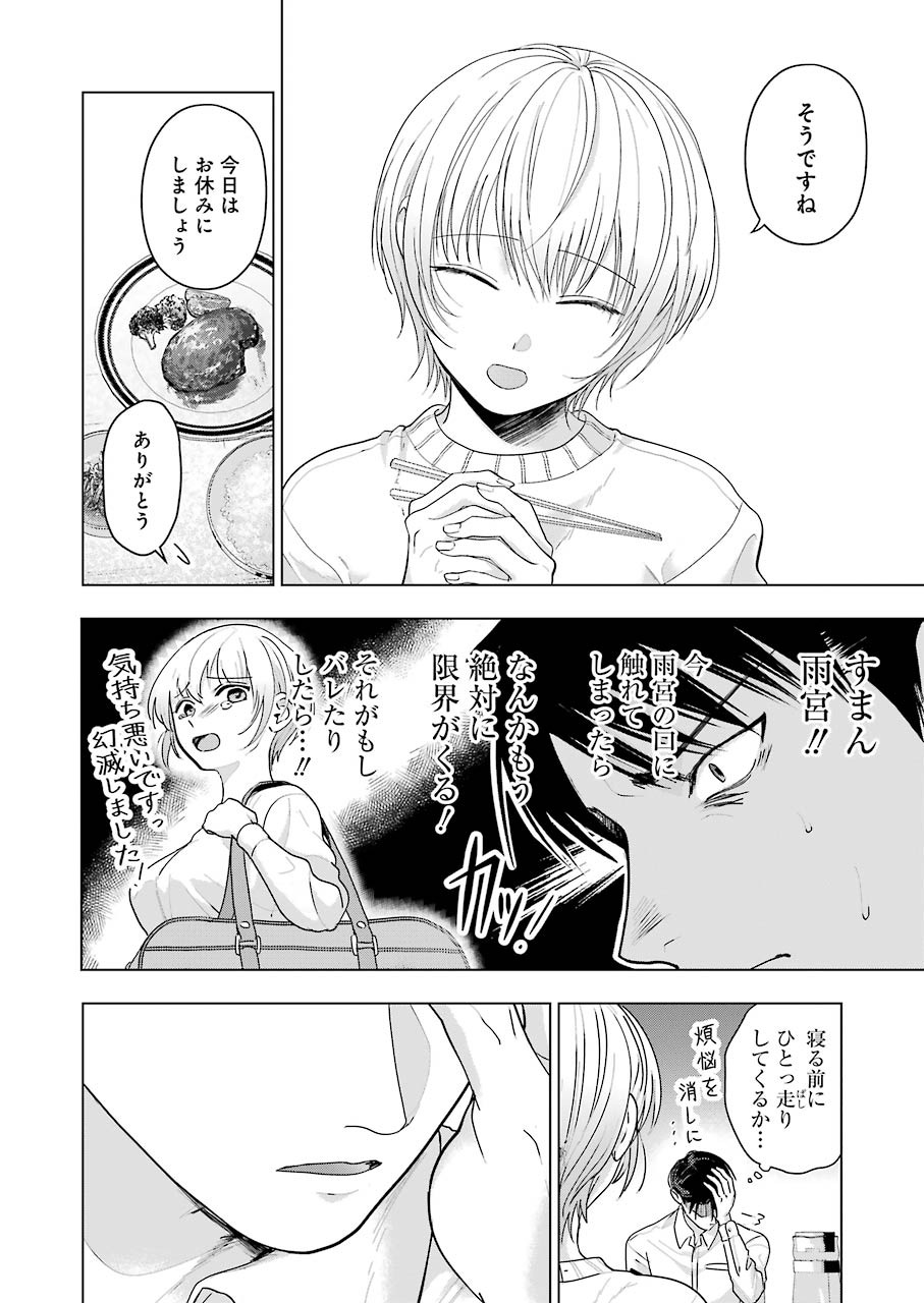 Sawaranu Futari wa Nani wo Suru - Chapter 6 - Page 14