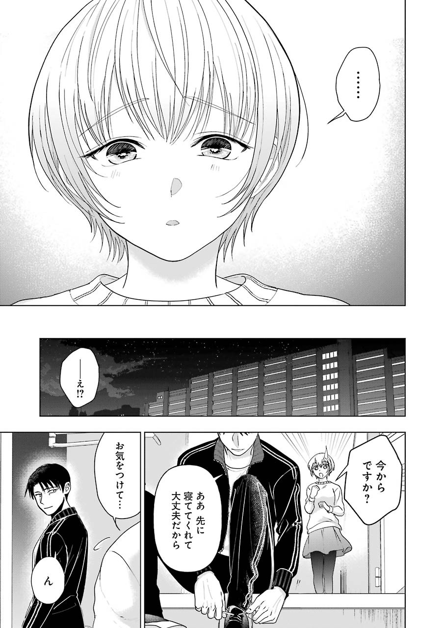 Sawaranu Futari wa Nani wo Suru - Chapter 6 - Page 15