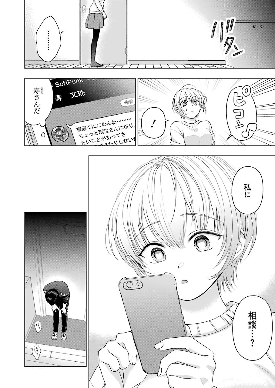 Sawaranu Futari wa Nani wo Suru - Chapter 6 - Page 16