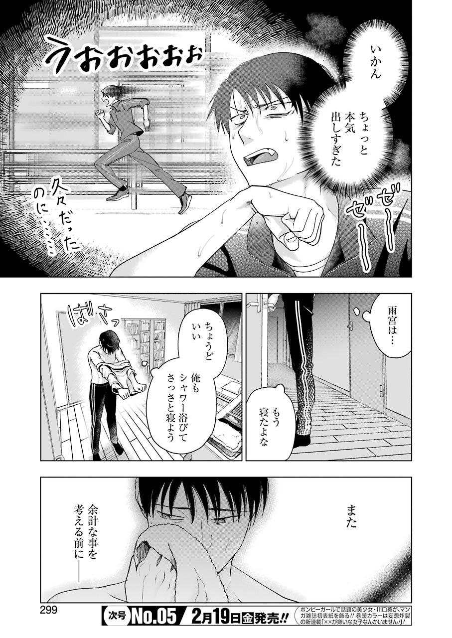 Sawaranu Futari wa Nani wo Suru - Chapter 6 - Page 17