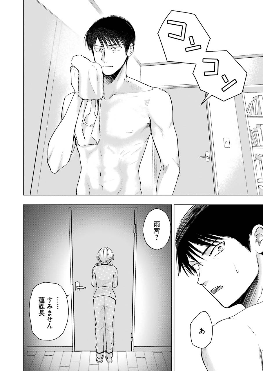 Sawaranu Futari wa Nani wo Suru - Chapter 6 - Page 18