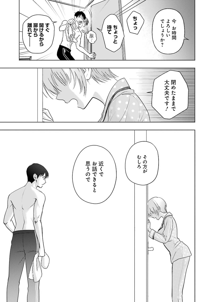 Sawaranu Futari wa Nani wo Suru - Chapter 6 - Page 19