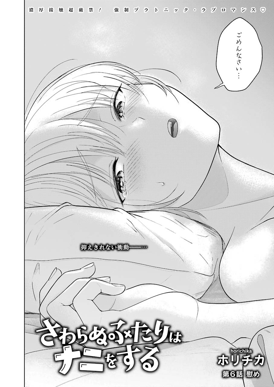 Sawaranu Futari wa Nani wo Suru - Chapter 6 - Page 2