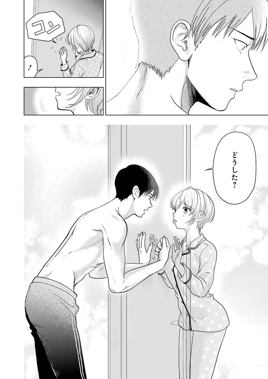 Sawaranu Futari wa Nani wo Suru - Chapter 6 - Page 20