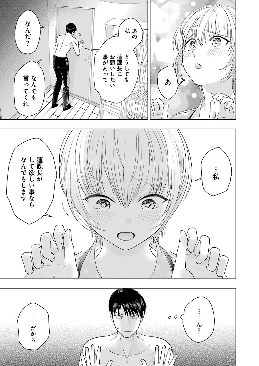 Sawaranu Futari wa Nani wo Suru - Chapter 6 - Page 21