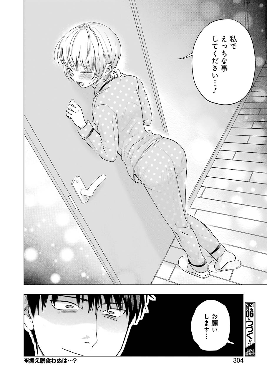 Sawaranu Futari wa Nani wo Suru - Chapter 6 - Page 22