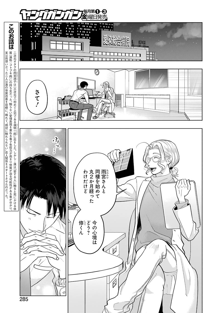 Sawaranu Futari wa Nani wo Suru - Chapter 6 - Page 3
