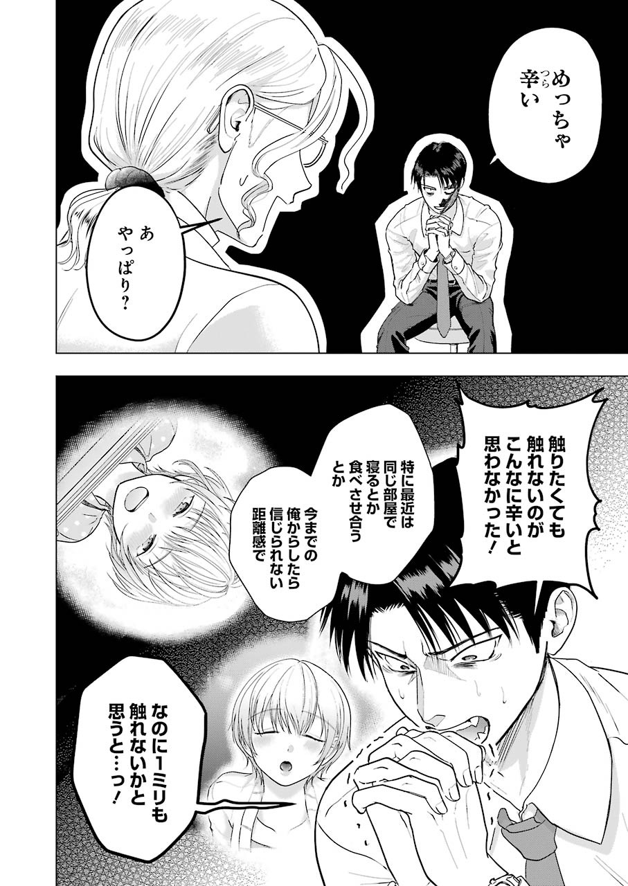 Sawaranu Futari wa Nani wo Suru - Chapter 6 - Page 4