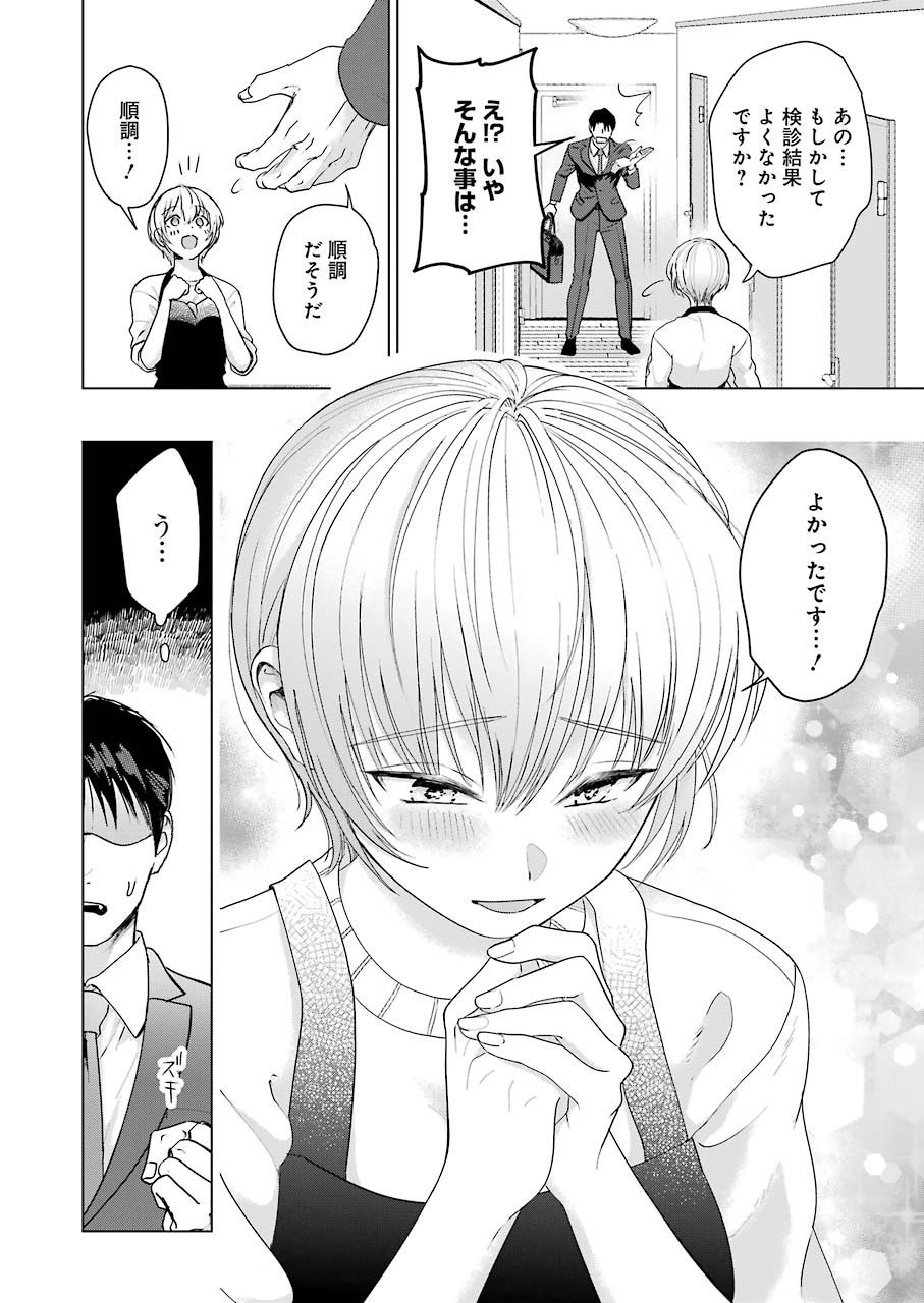 Sawaranu Futari wa Nani wo Suru - Chapter 6 - Page 8