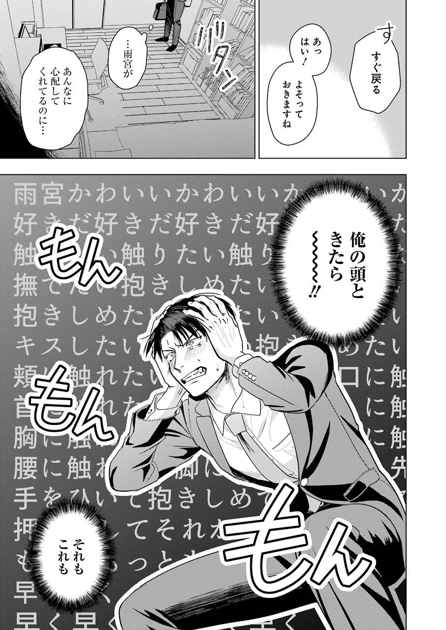 Sawaranu Futari wa Nani wo Suru - Chapter 6 - Page 9