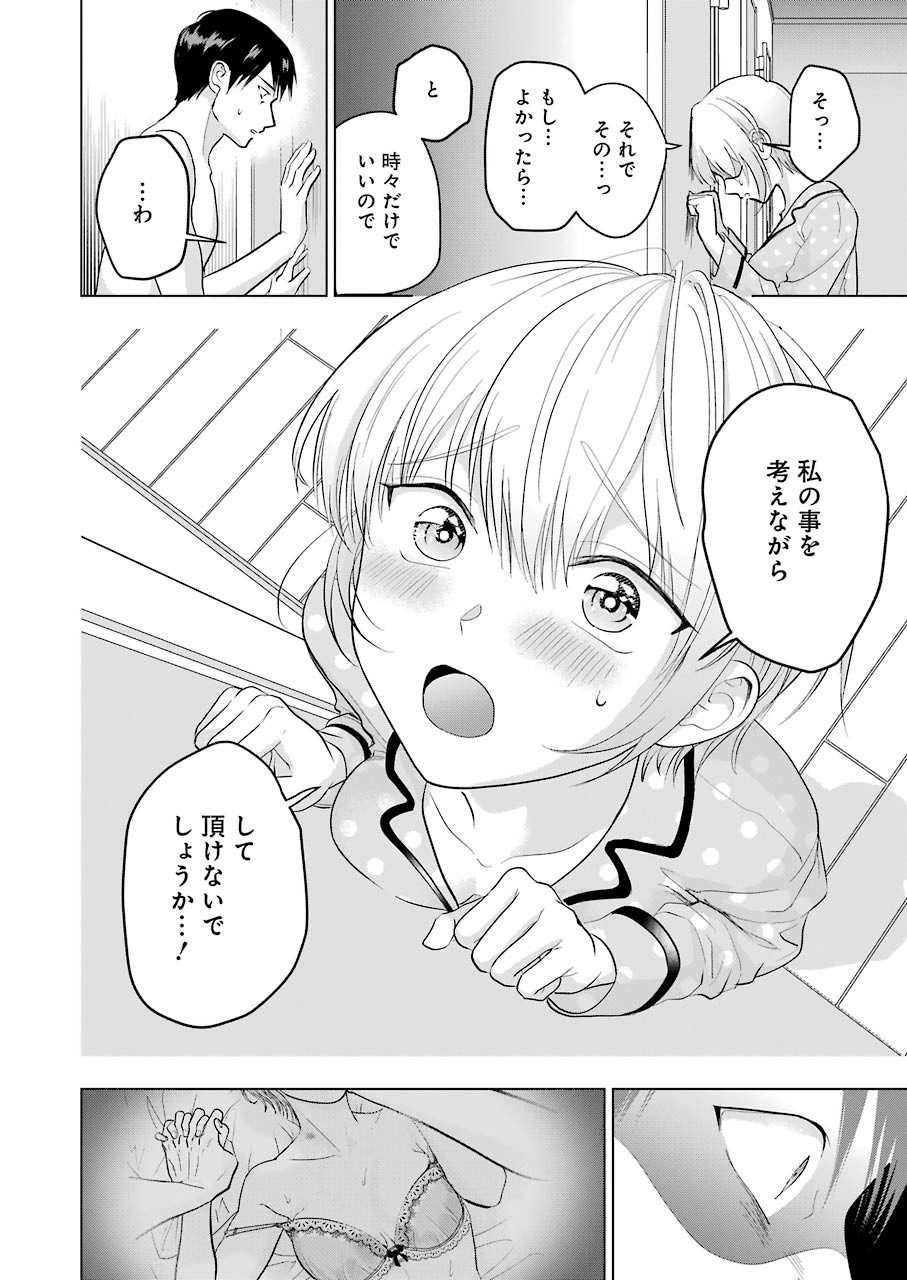 Sawaranu Futari wa Nani wo Suru - Chapter 7 - Page 10