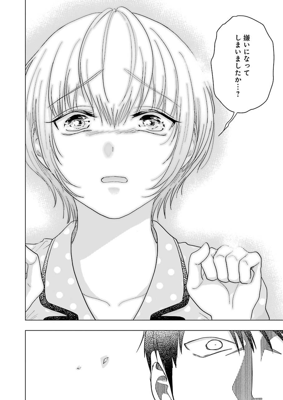 Sawaranu Futari wa Nani wo Suru - Chapter 7 - Page 12