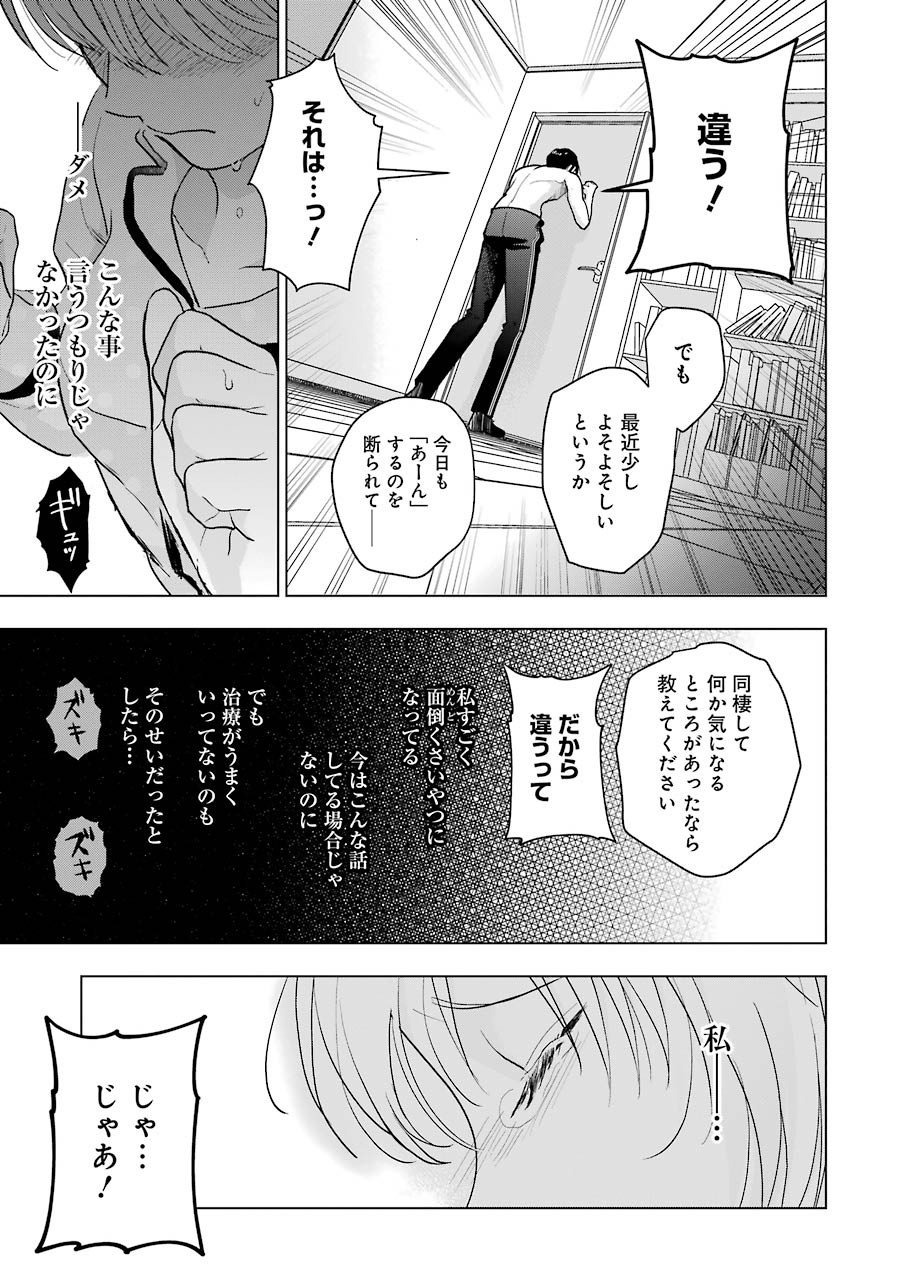 Sawaranu Futari wa Nani wo Suru - Chapter 7 - Page 13