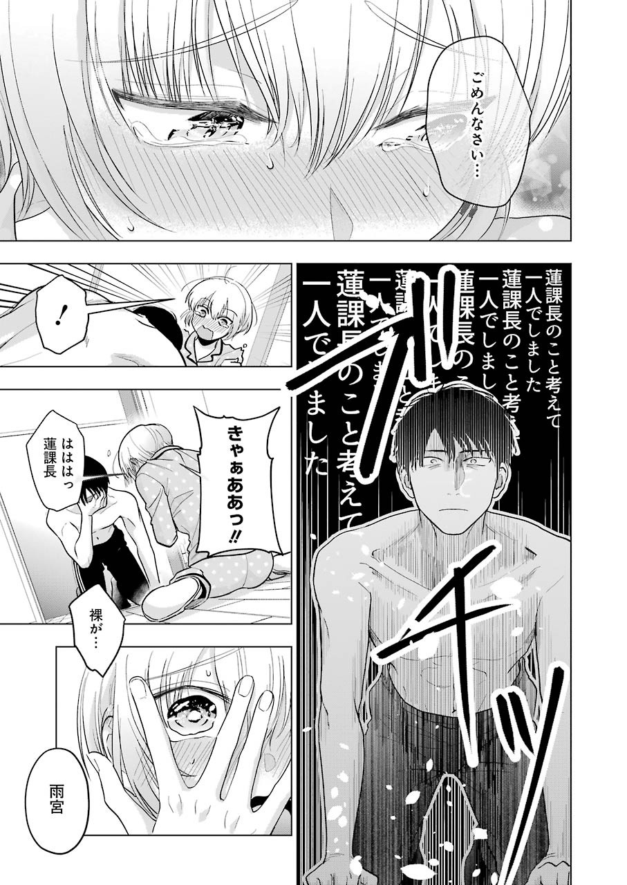 Sawaranu Futari wa Nani wo Suru - Chapter 7 - Page 19