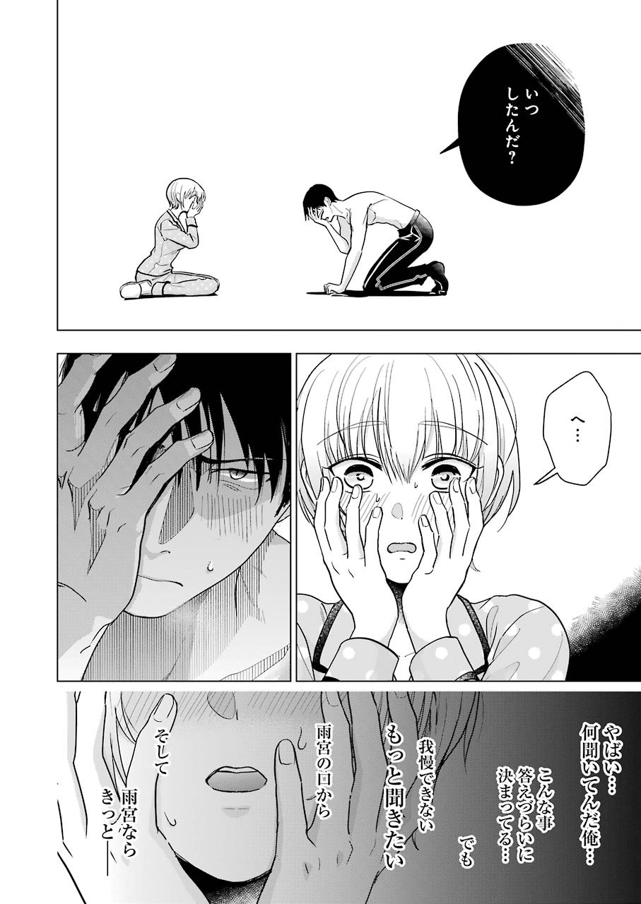 Sawaranu Futari wa Nani wo Suru - Chapter 7 - Page 20