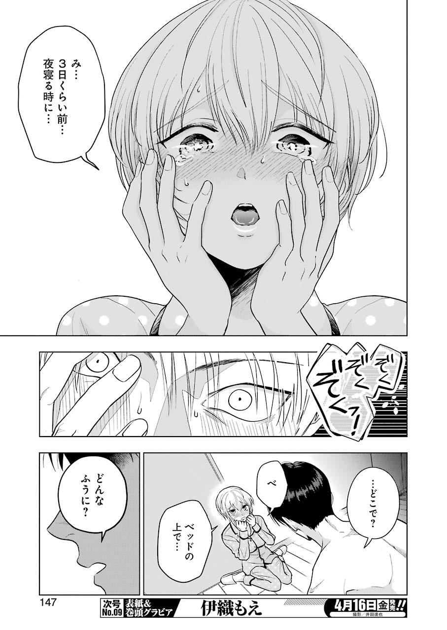 Sawaranu Futari wa Nani wo Suru - Chapter 7 - Page 21