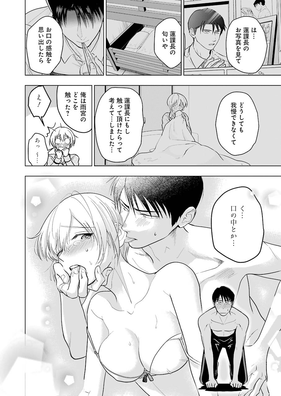 Sawaranu Futari wa Nani wo Suru - Chapter 7 - Page 22