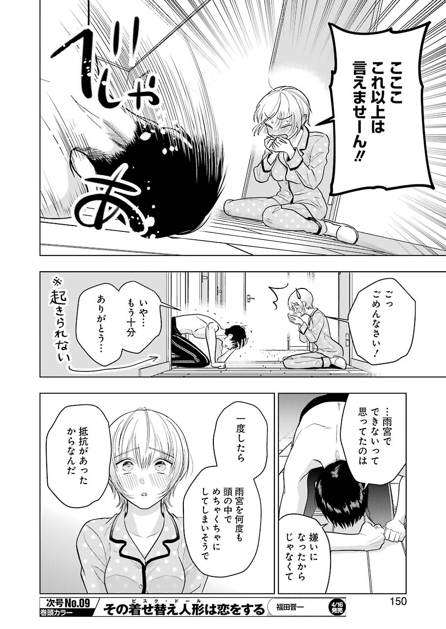 Sawaranu Futari wa Nani wo Suru - Chapter 7 - Page 24