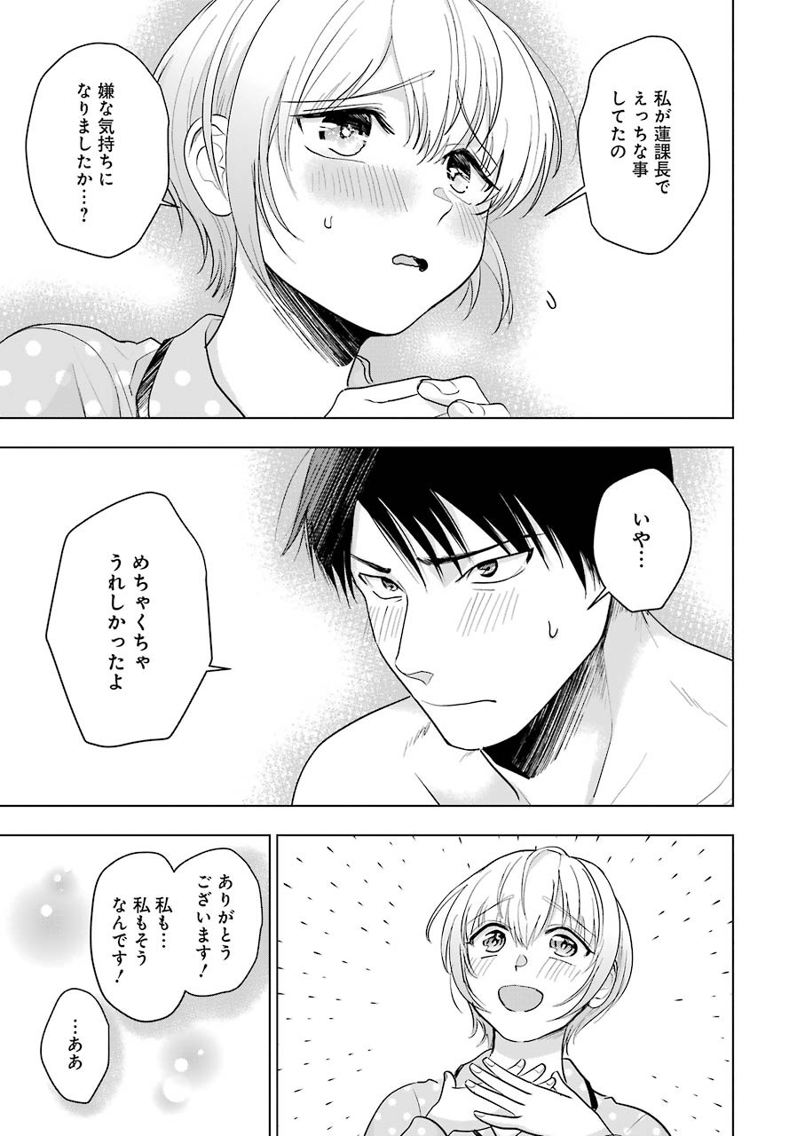 Sawaranu Futari wa Nani wo Suru - Chapter 7 - Page 25