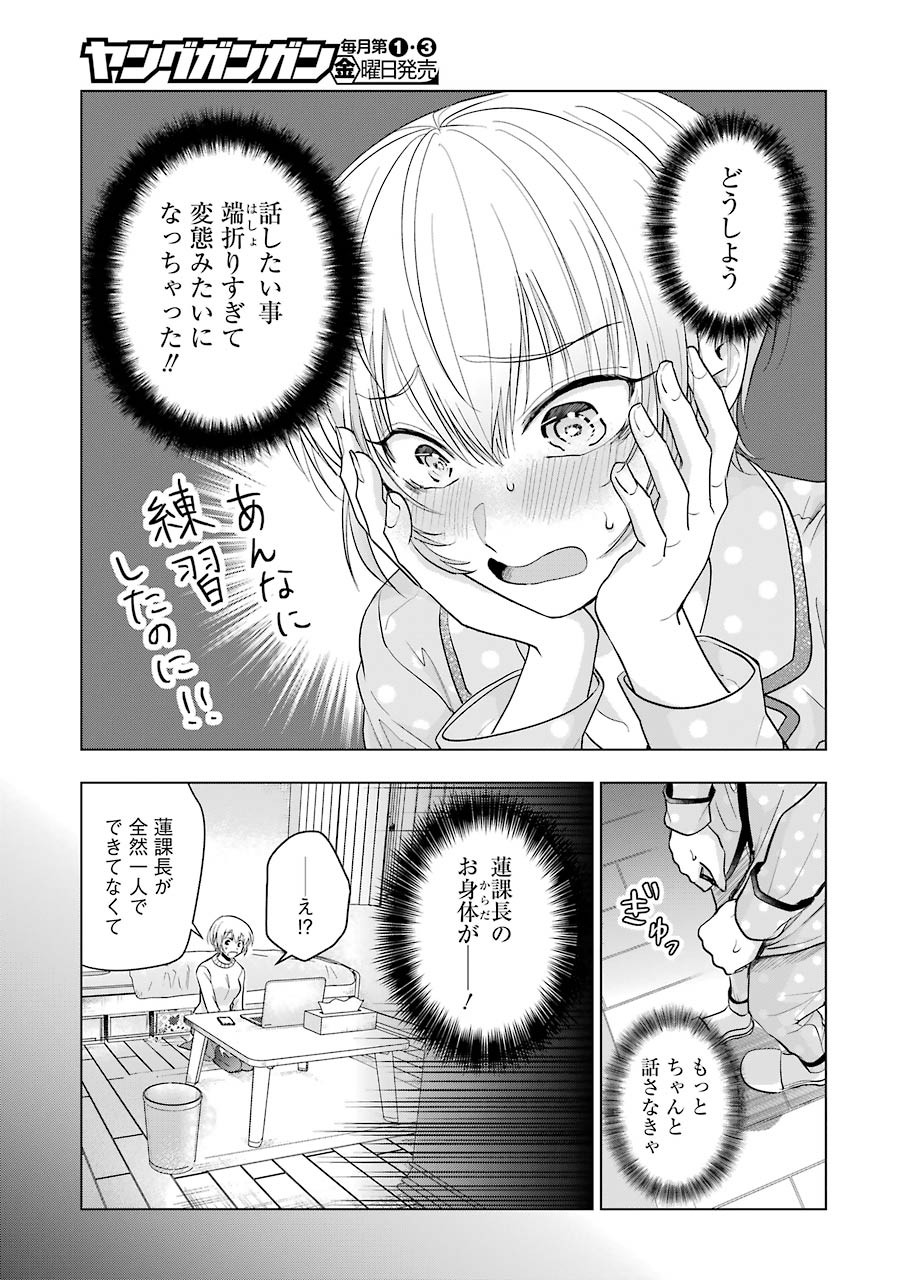 Sawaranu Futari wa Nani wo Suru - Chapter 7 - Page 5