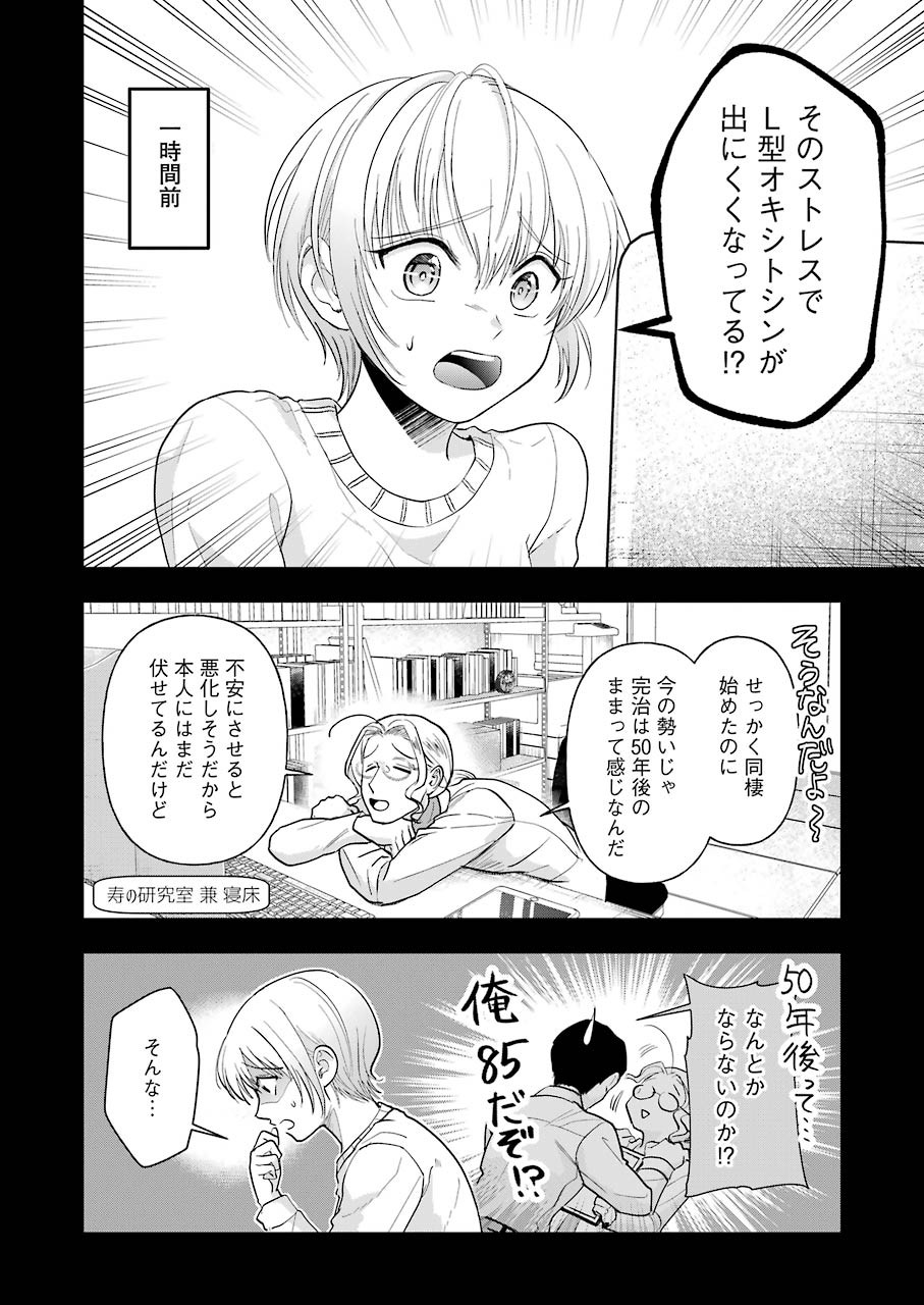 Sawaranu Futari wa Nani wo Suru - Chapter 7 - Page 6