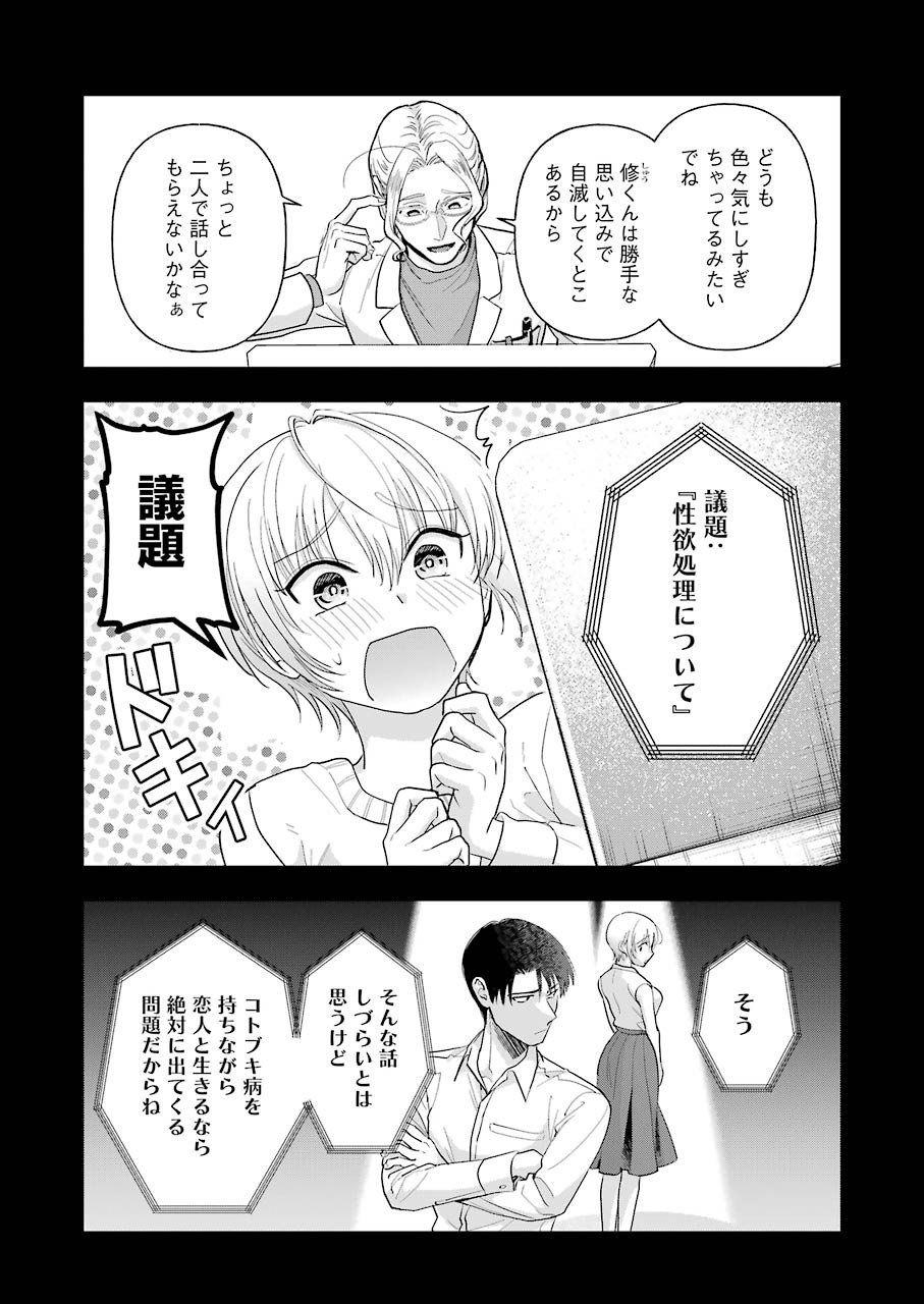 Sawaranu Futari wa Nani wo Suru - Chapter 7 - Page 7