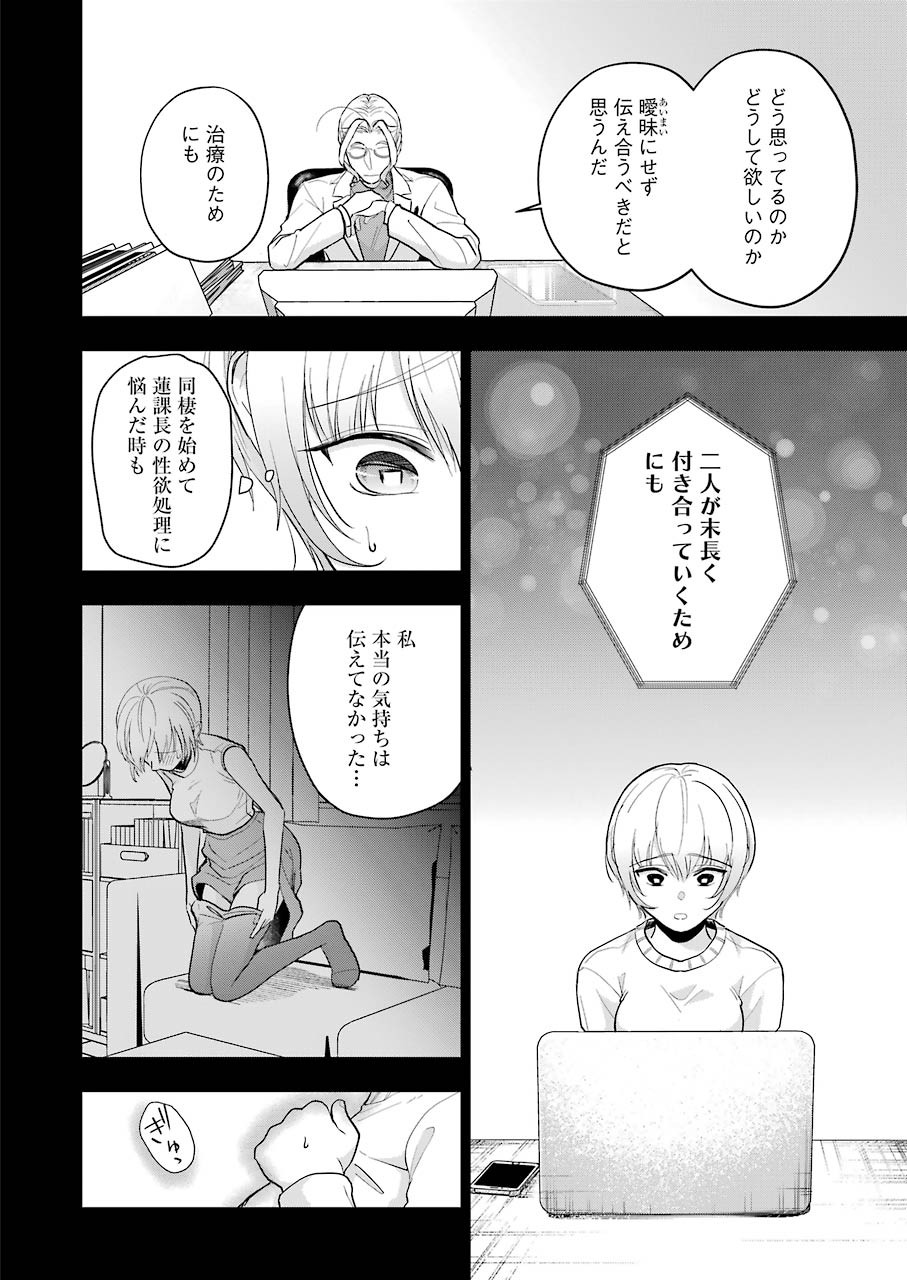 Sawaranu Futari wa Nani wo Suru - Chapter 7 - Page 8