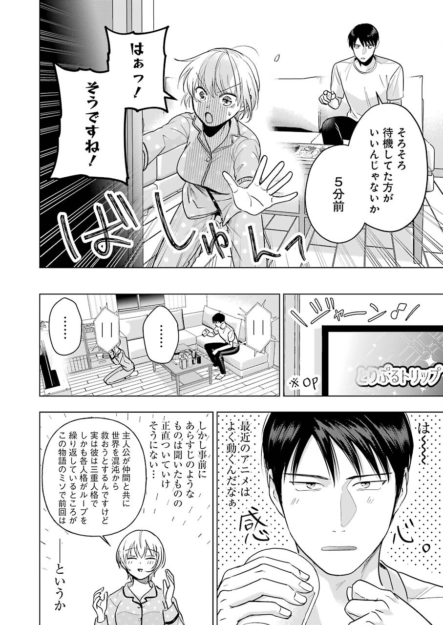 Sawaranu Futari wa Nani wo Suru - Chapter 8 - Page 10