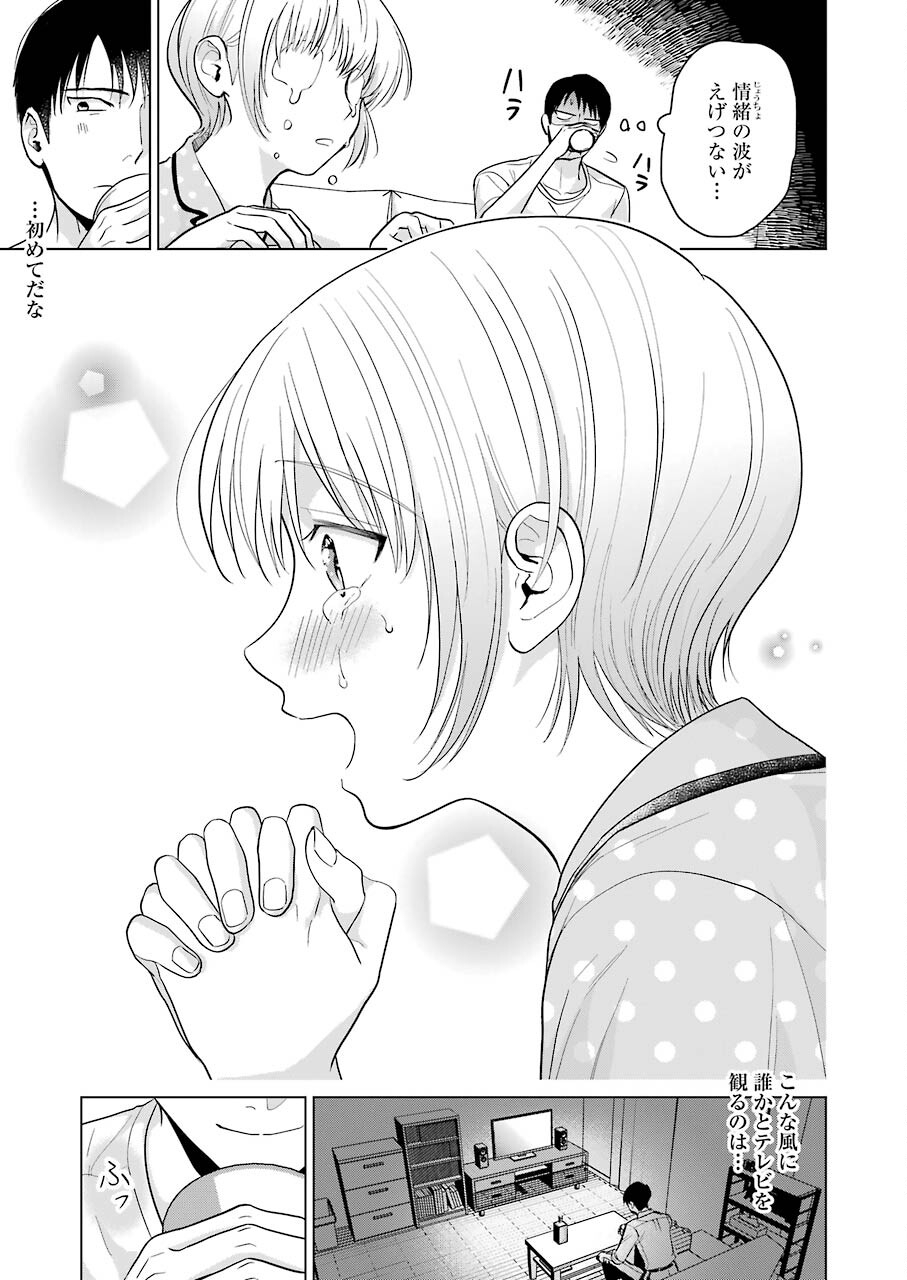 Sawaranu Futari wa Nani wo Suru - Chapter 8 - Page 13