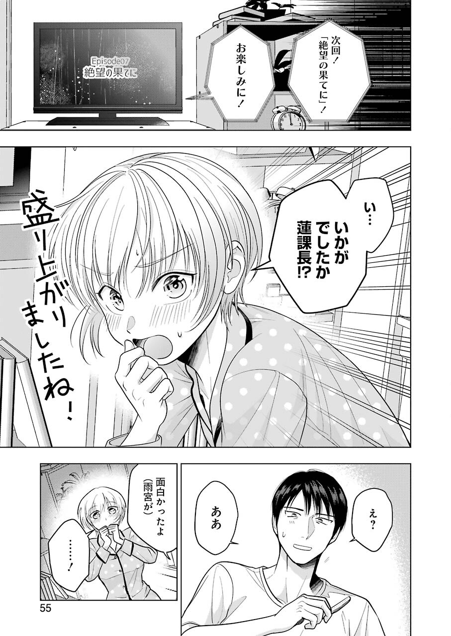 Sawaranu Futari wa Nani wo Suru - Chapter 8 - Page 15