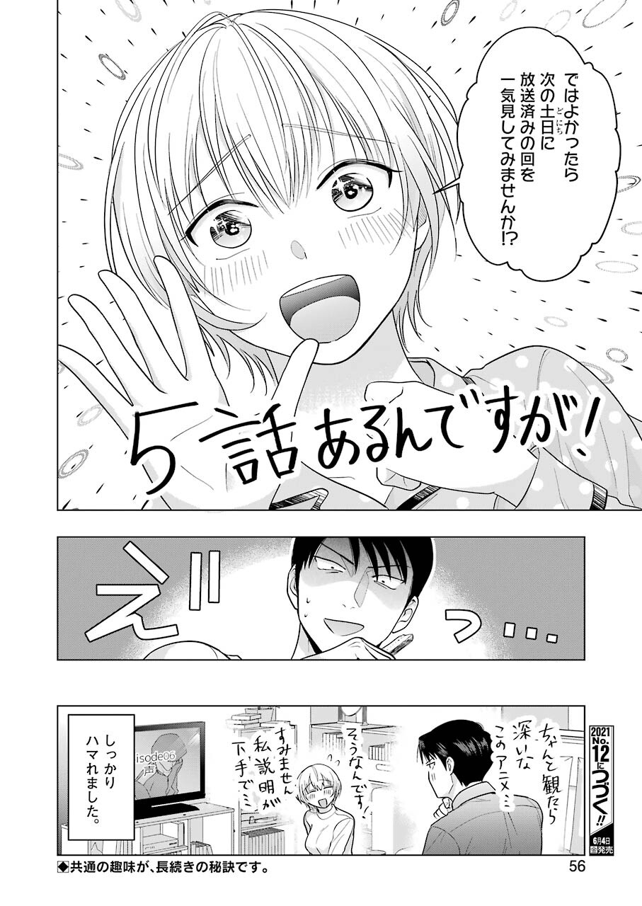 Sawaranu Futari wa Nani wo Suru - Chapter 8 - Page 16