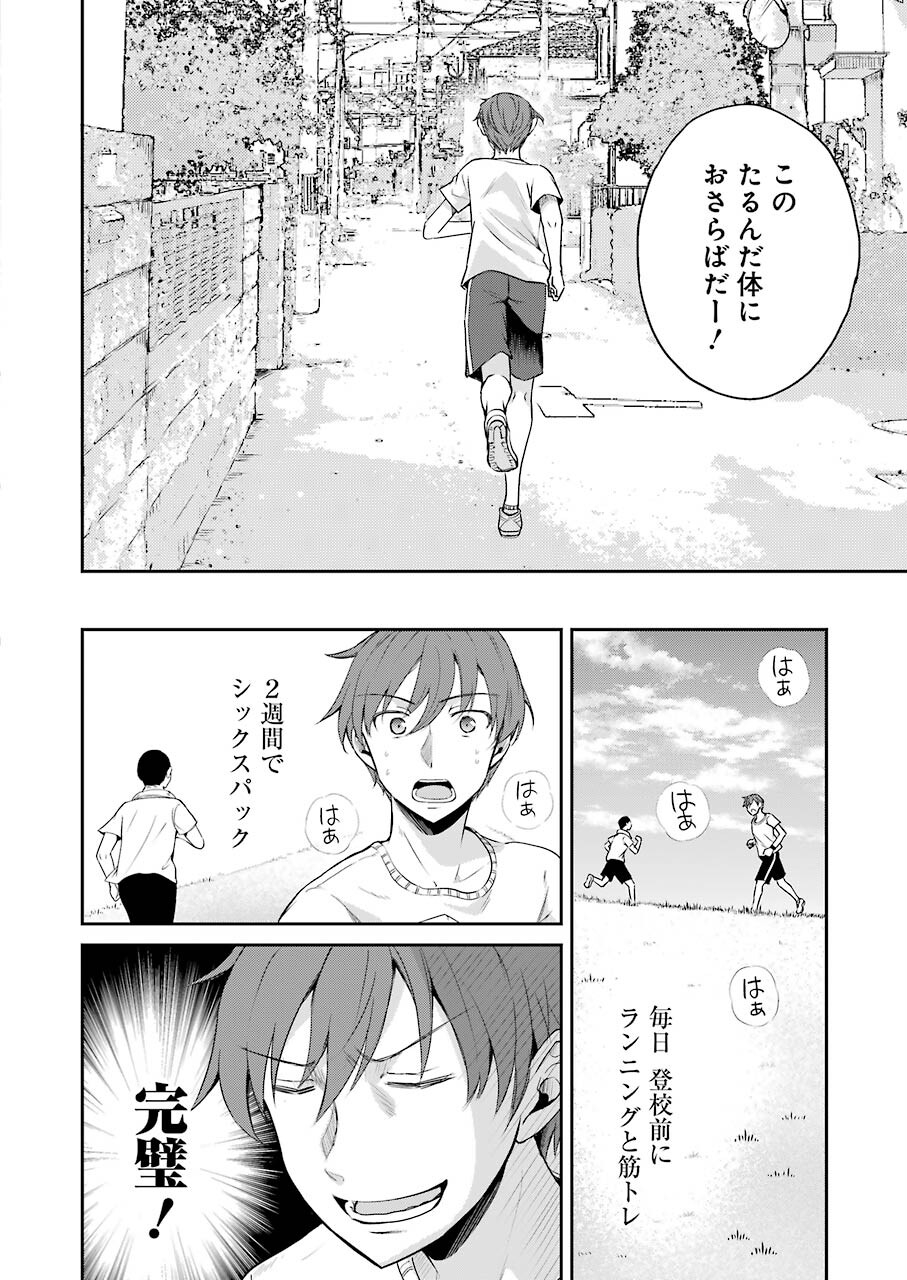 Sawaranu Futari wa Nani wo Suru - Chapter 8 - Page 18