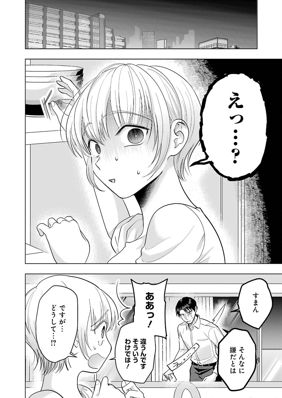 Sawaranu Futari wa Nani wo Suru - Chapter 8 - Page 2