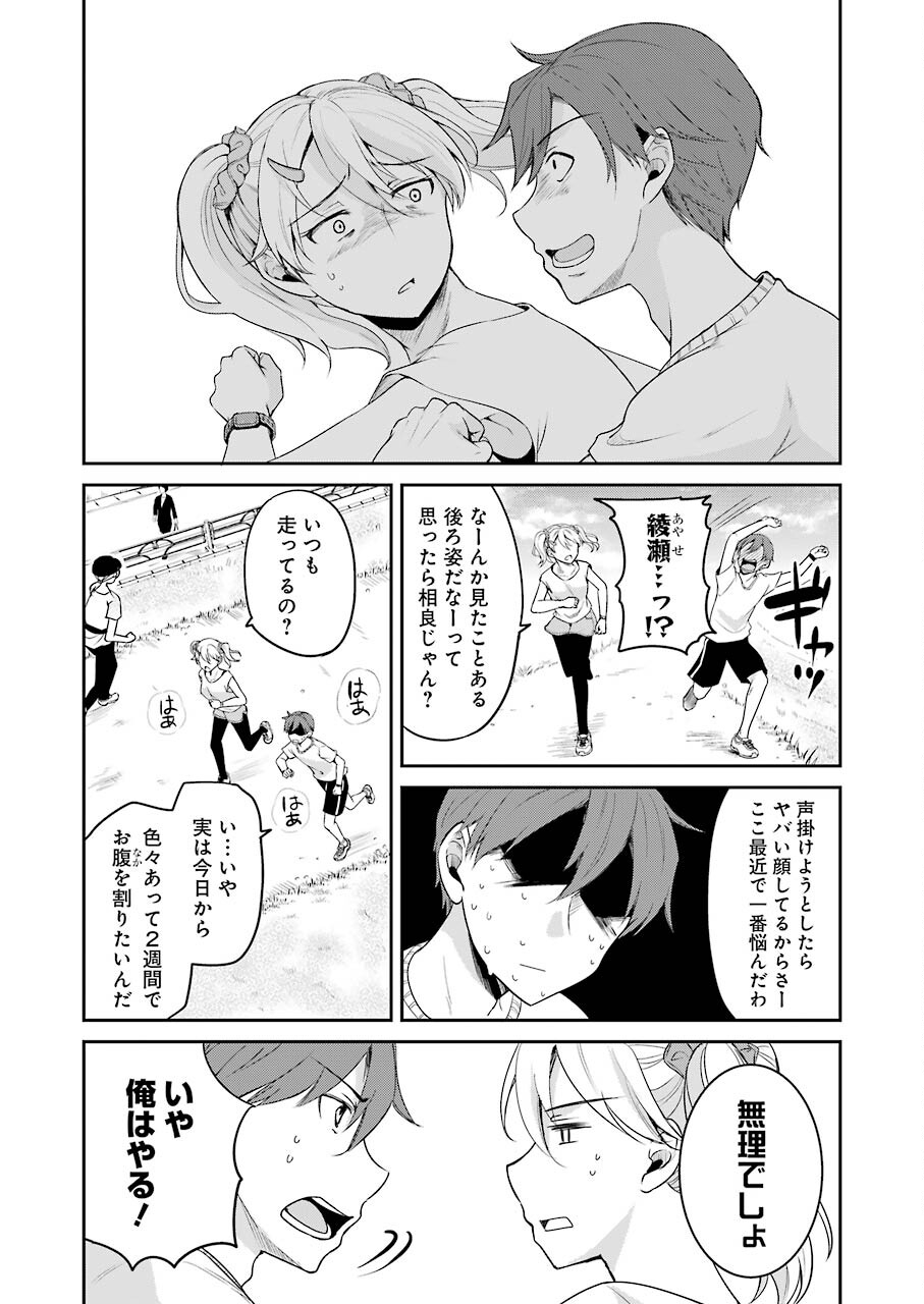 Sawaranu Futari wa Nani wo Suru - Chapter 8 - Page 20