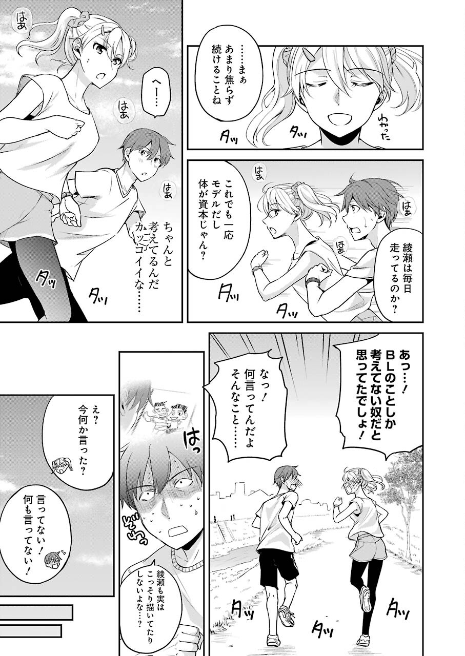 Sawaranu Futari wa Nani wo Suru - Chapter 8 - Page 21