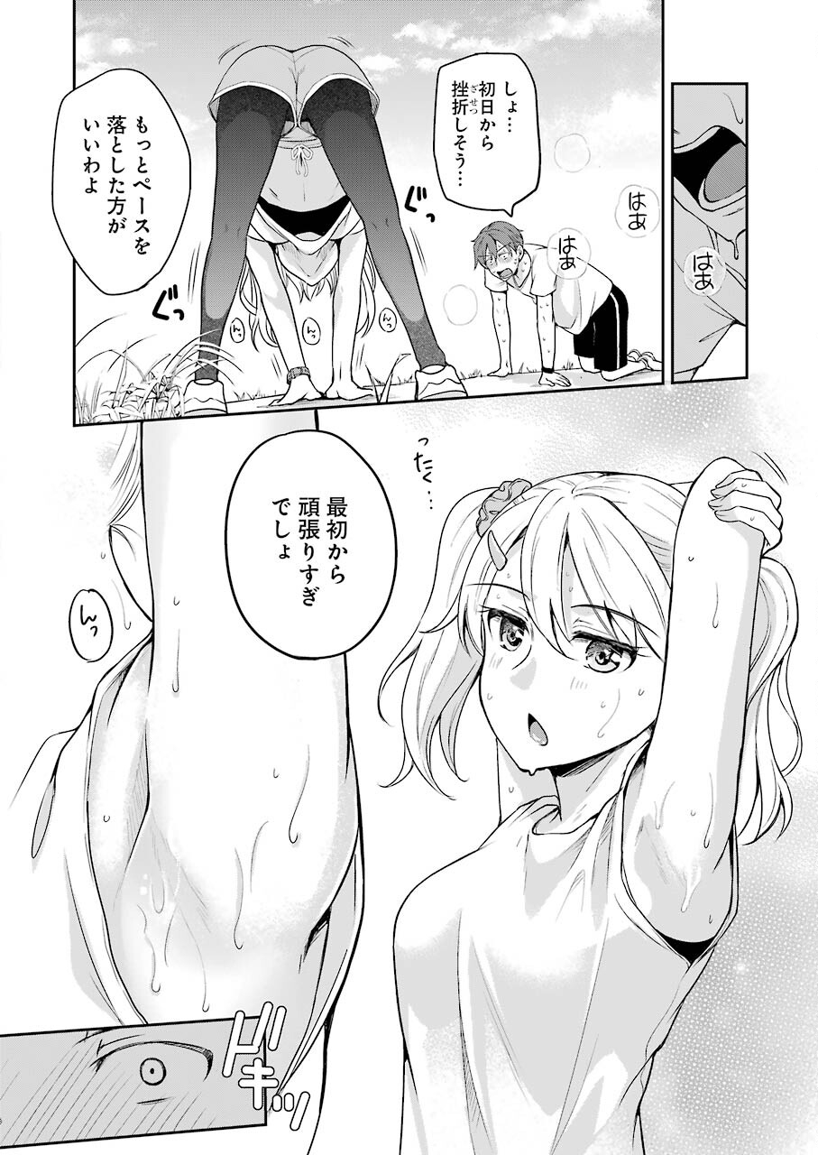 Sawaranu Futari wa Nani wo Suru - Chapter 8 - Page 22