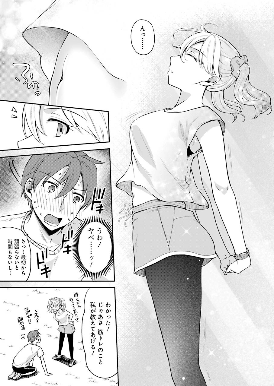 Sawaranu Futari wa Nani wo Suru - Chapter 8 - Page 23