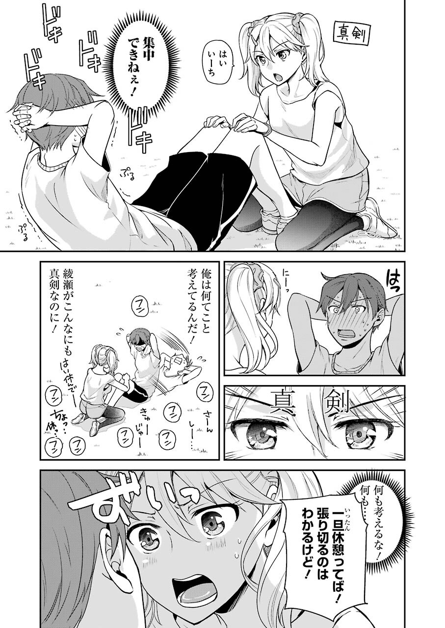 Sawaranu Futari wa Nani wo Suru - Chapter 8 - Page 25