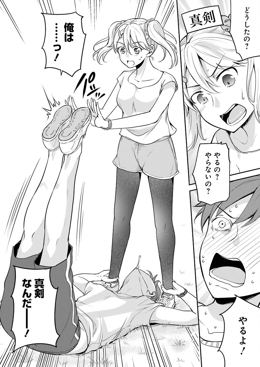 Sawaranu Futari wa Nani wo Suru - Chapter 8 - Page 28