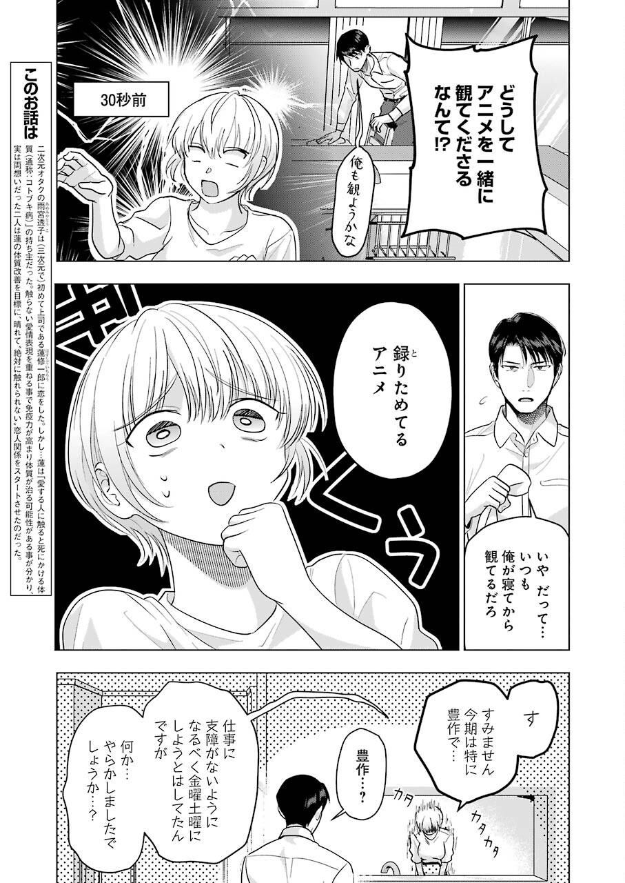 Sawaranu Futari wa Nani wo Suru - Chapter 8 - Page 3