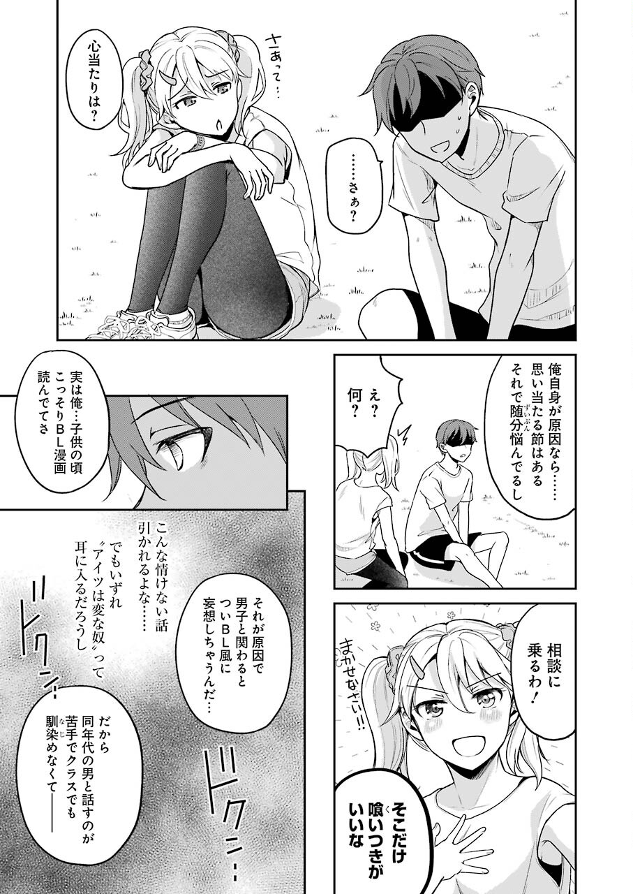 Sawaranu Futari wa Nani wo Suru - Chapter 8 - Page 31