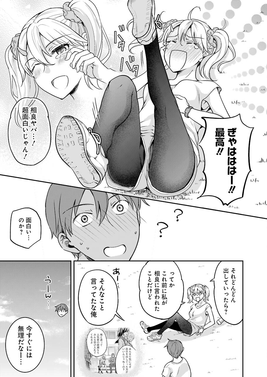Sawaranu Futari wa Nani wo Suru - Chapter 8 - Page 33