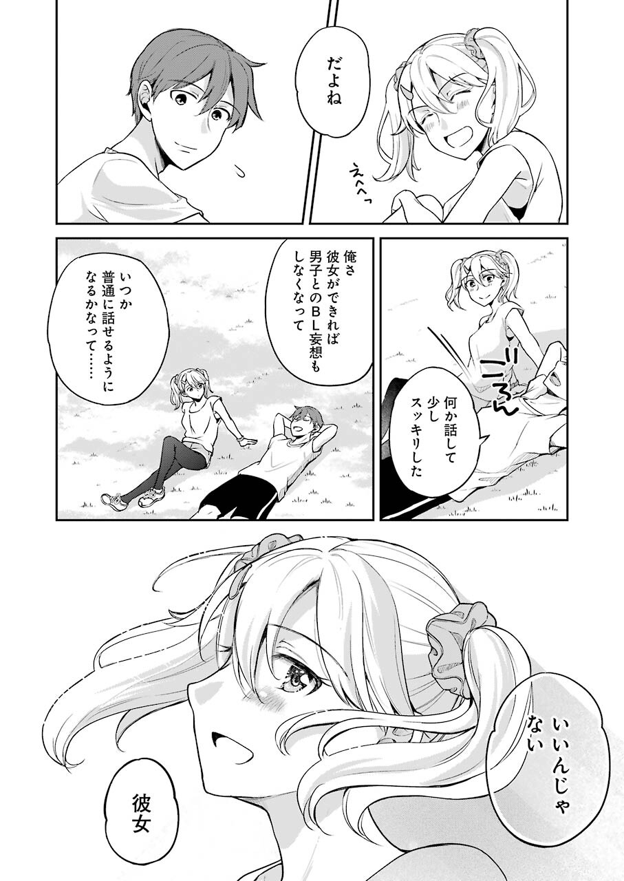 Sawaranu Futari wa Nani wo Suru - Chapter 8 - Page 34