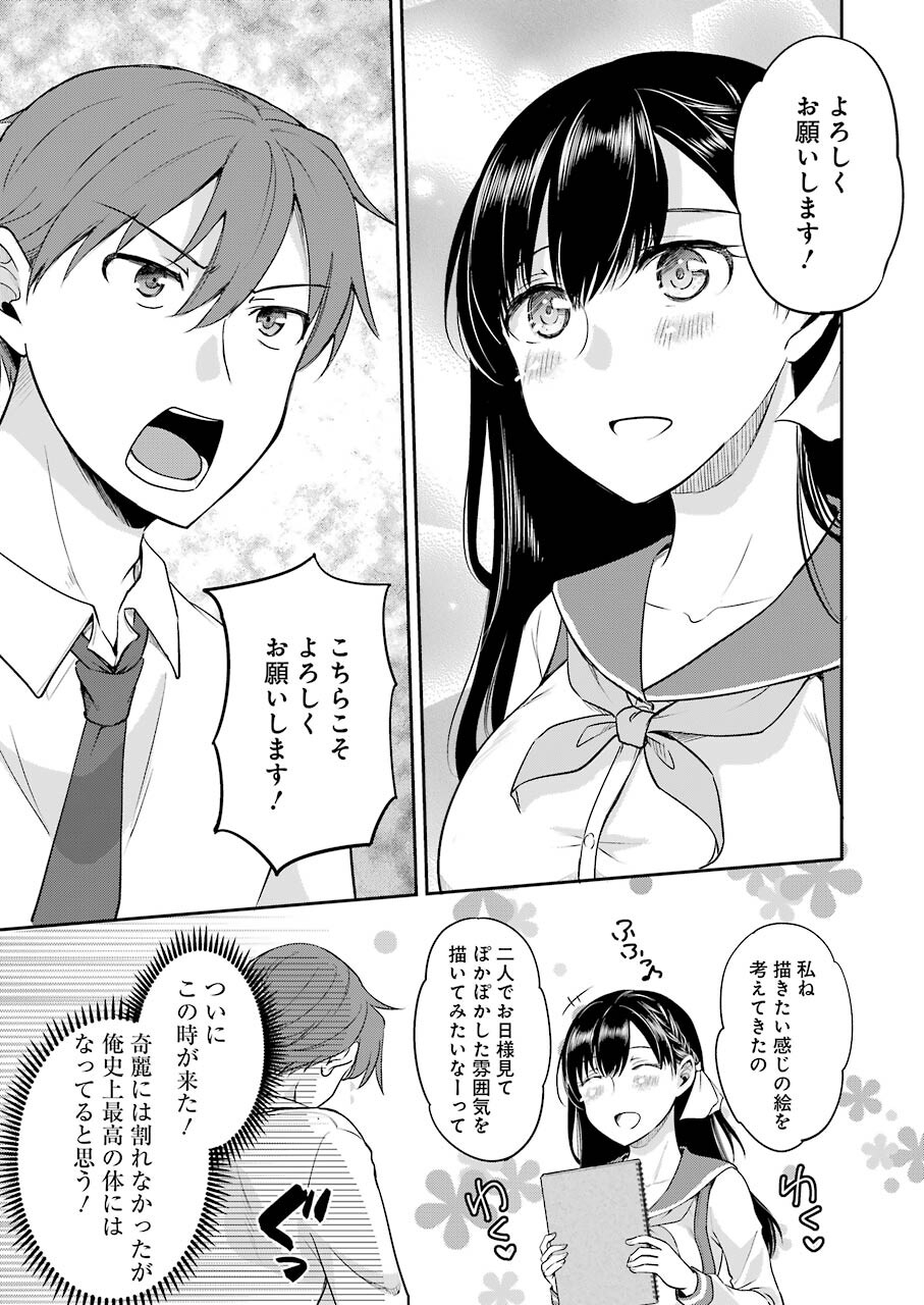 Sawaranu Futari wa Nani wo Suru - Chapter 8 - Page 37
