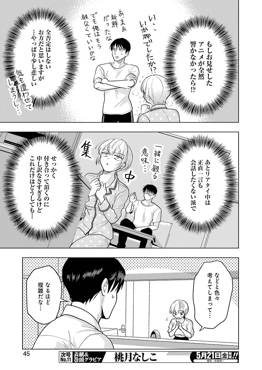 Sawaranu Futari wa Nani wo Suru - Chapter 8 - Page 5