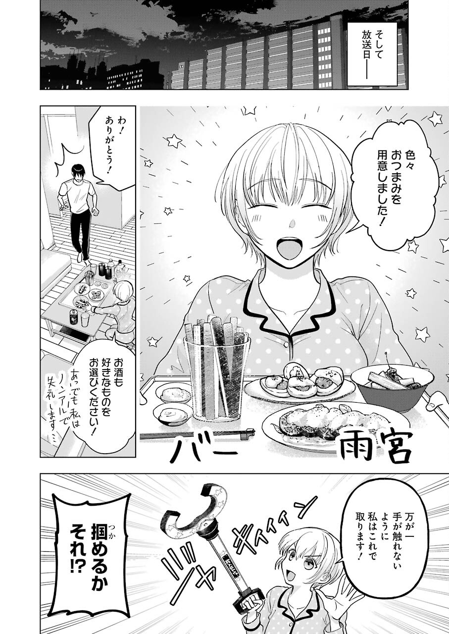 Sawaranu Futari wa Nani wo Suru - Chapter 8 - Page 8