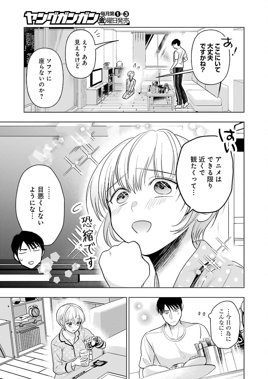 Sawaranu Futari wa Nani wo Suru - Chapter 8 - Page 9